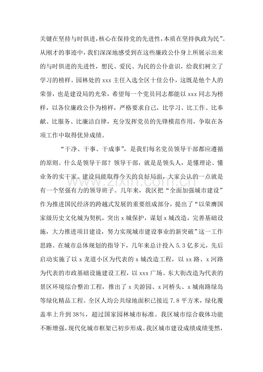 在“十佳廉政公仆”事迹巡回报告会上的讲话-2.doc_第2页