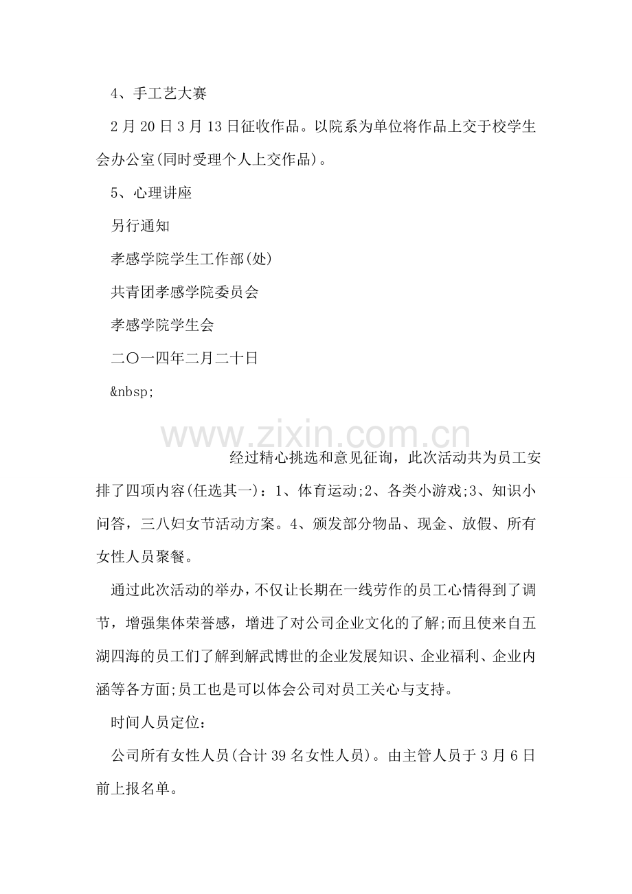 女生节活动策划.doc_第2页