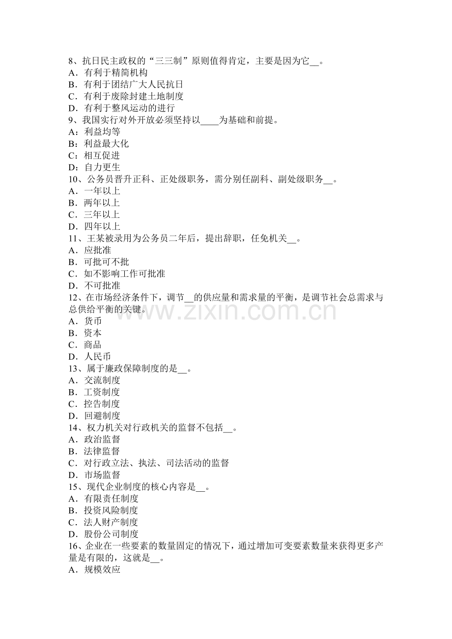 上半年重庆省农村信用社招聘传统法律考试试题.docx_第2页