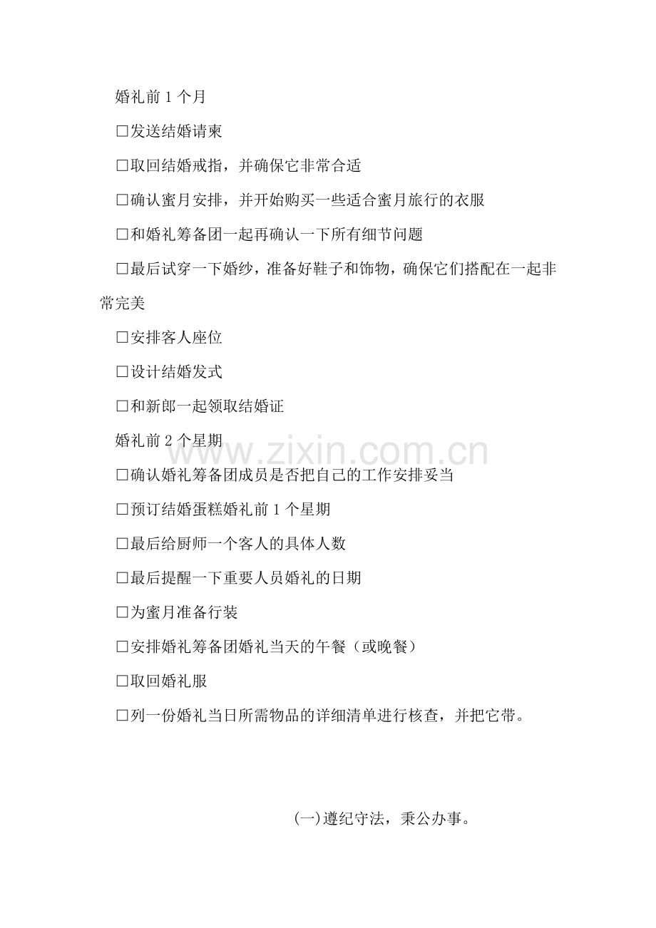 完美婚礼时间表.doc_第2页