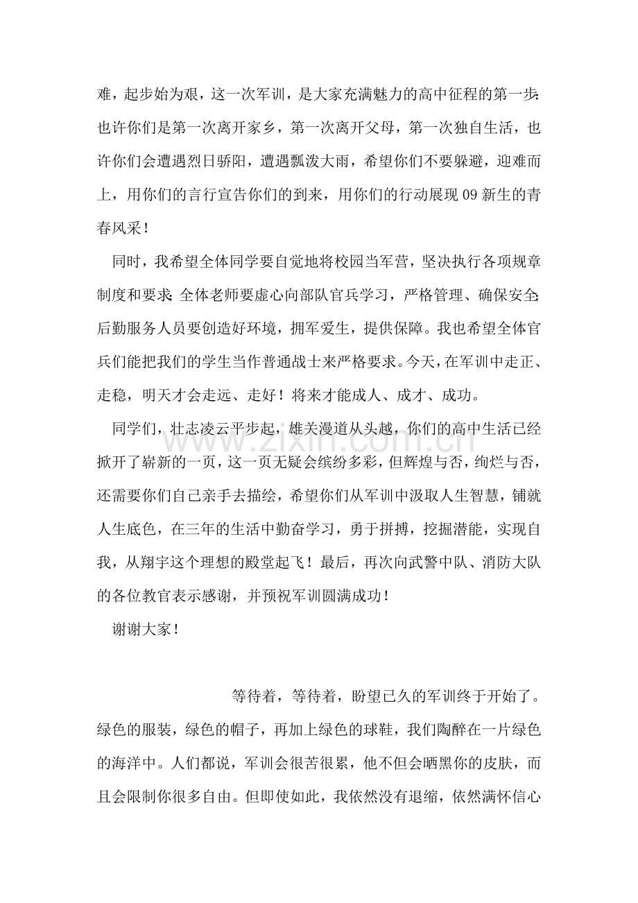 在军训动员大会上的讲话.doc_第2页
