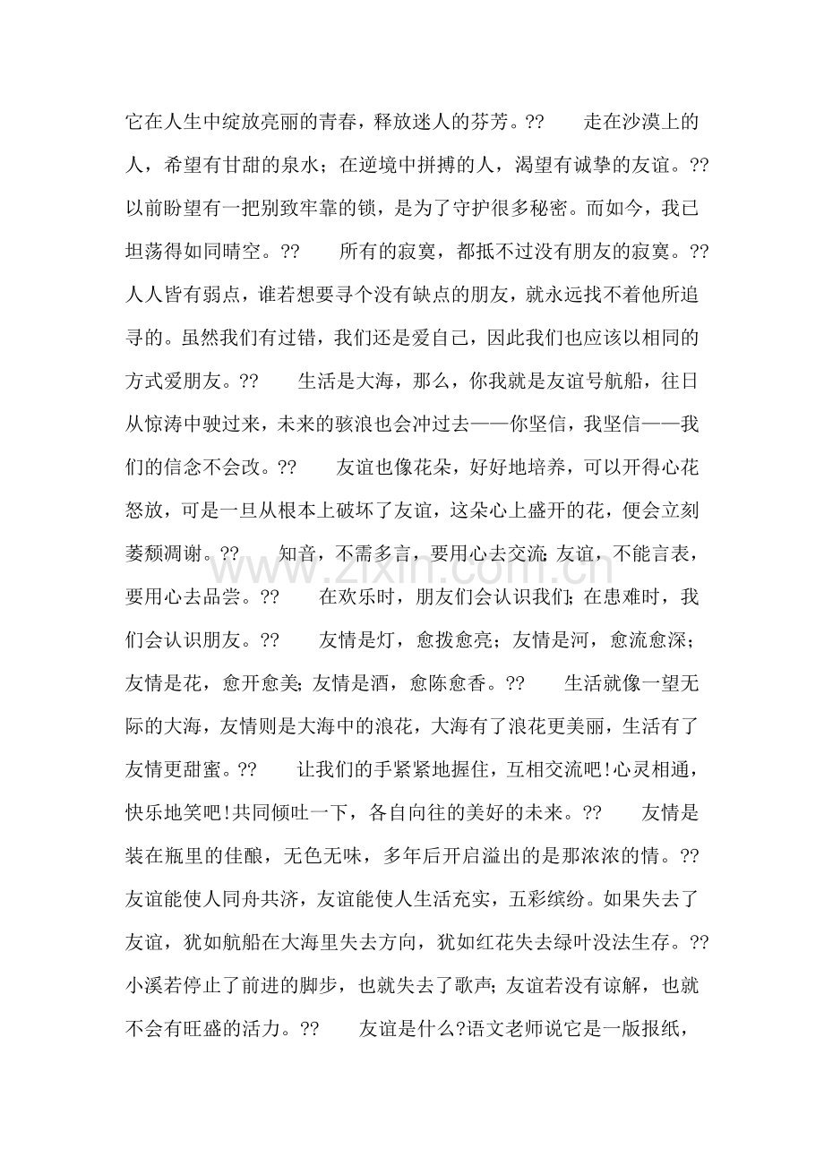 好友赠言-友情感悟版.doc_第2页