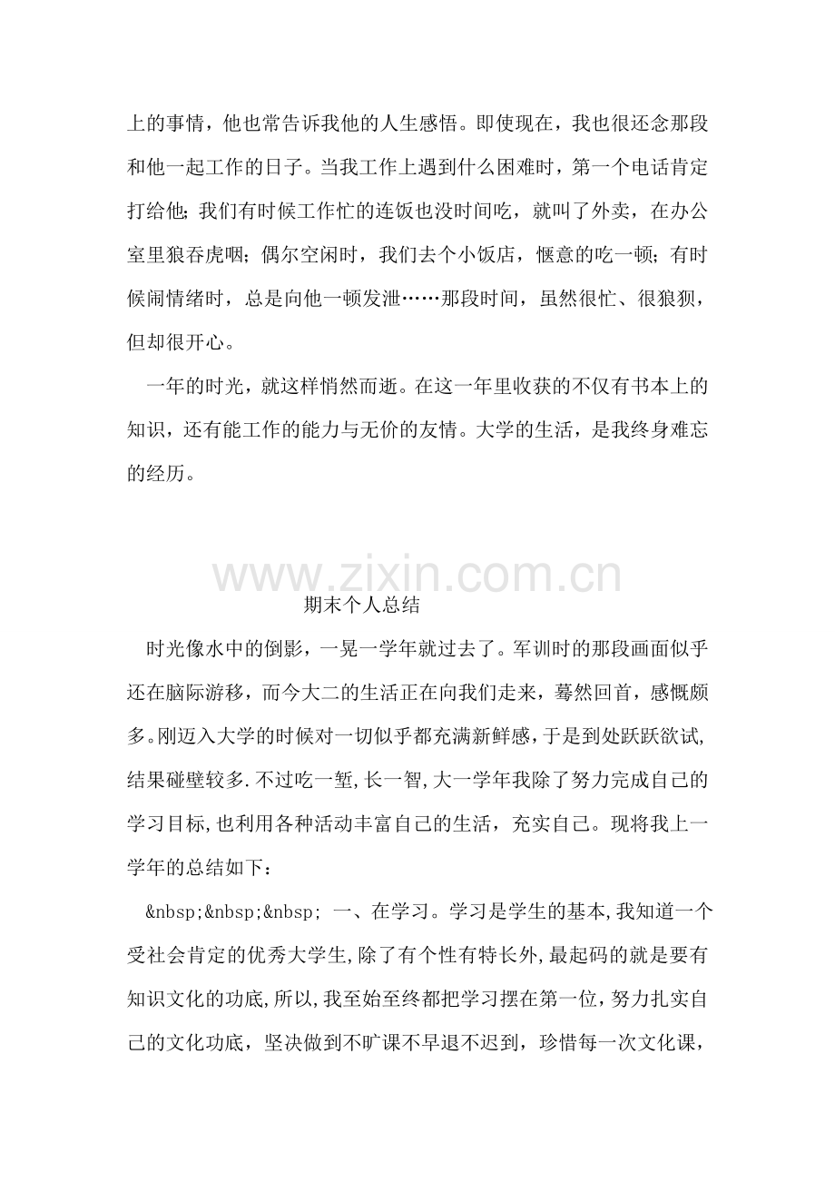 大一学年总结范文.doc_第2页