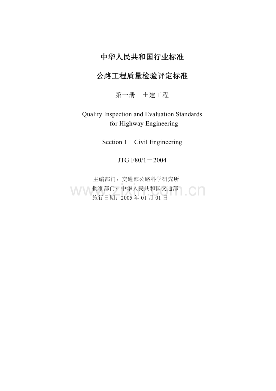 公路工程质量检验评定标准完美版.docx_第2页