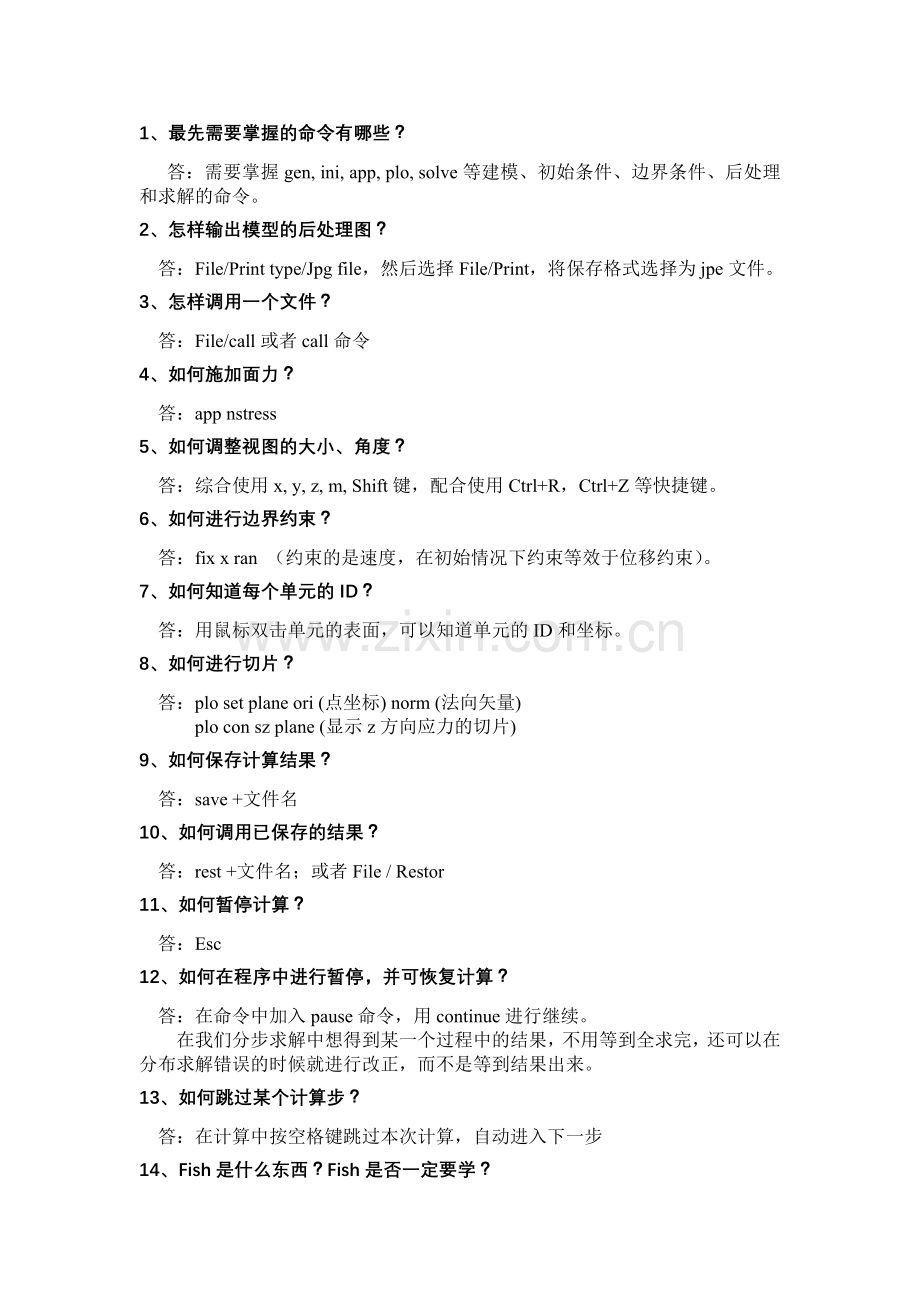 flac3d常用命令.doc_第1页