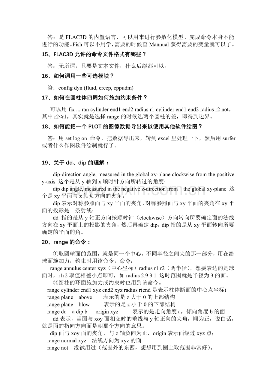 flac3d常用命令.doc_第2页