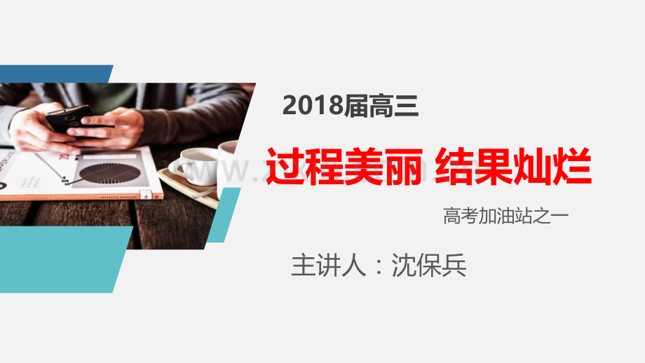 高三学生讲座.pptx_第1页