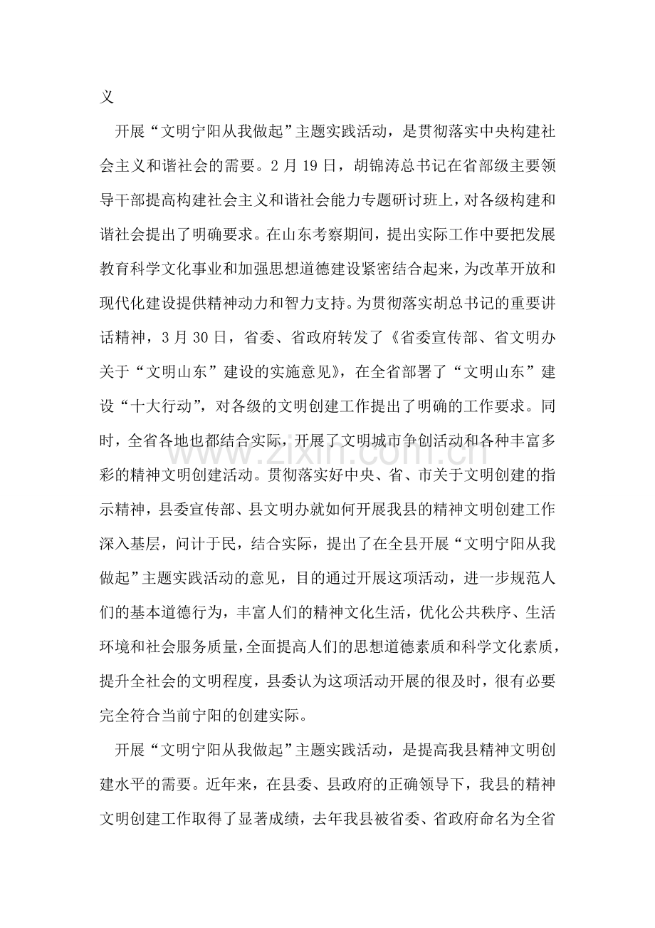 在“文明从我做起”启动仪式上的讲话.doc_第2页