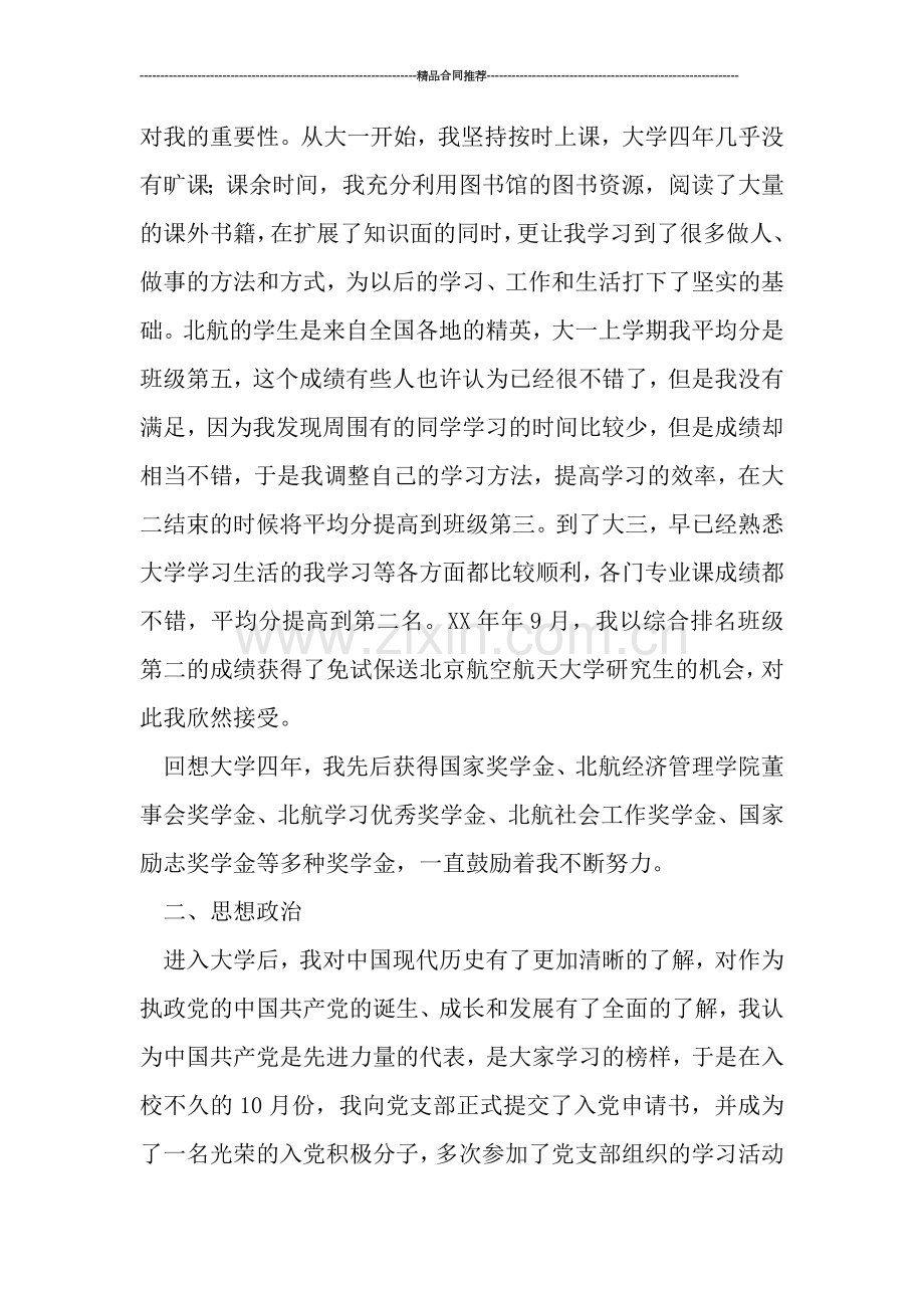 大学个人总结精编.doc_第2页