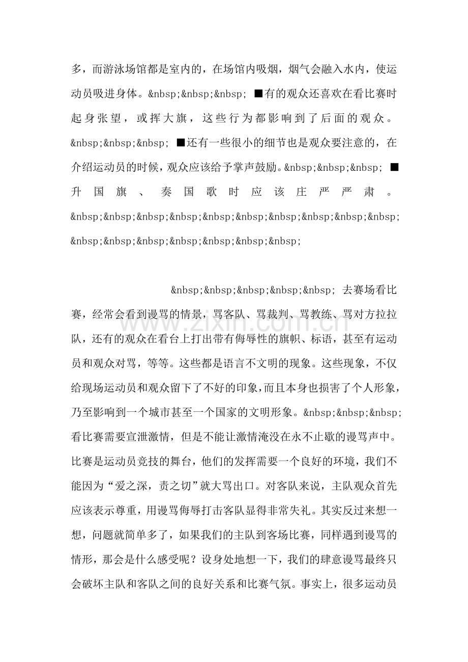 如何欣赏游泳运动的美？.doc_第2页