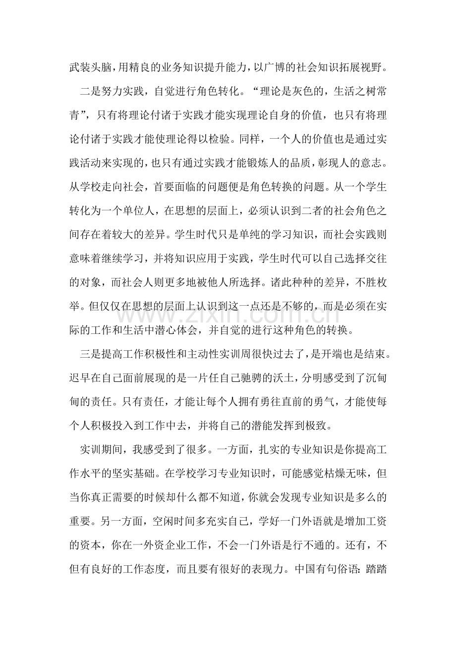 大学生实习总结范例.doc_第2页