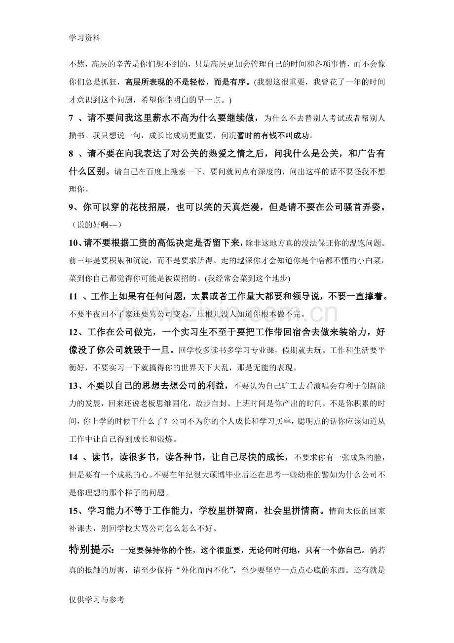 工作中要学会的15件事培训资料.doc_第2页