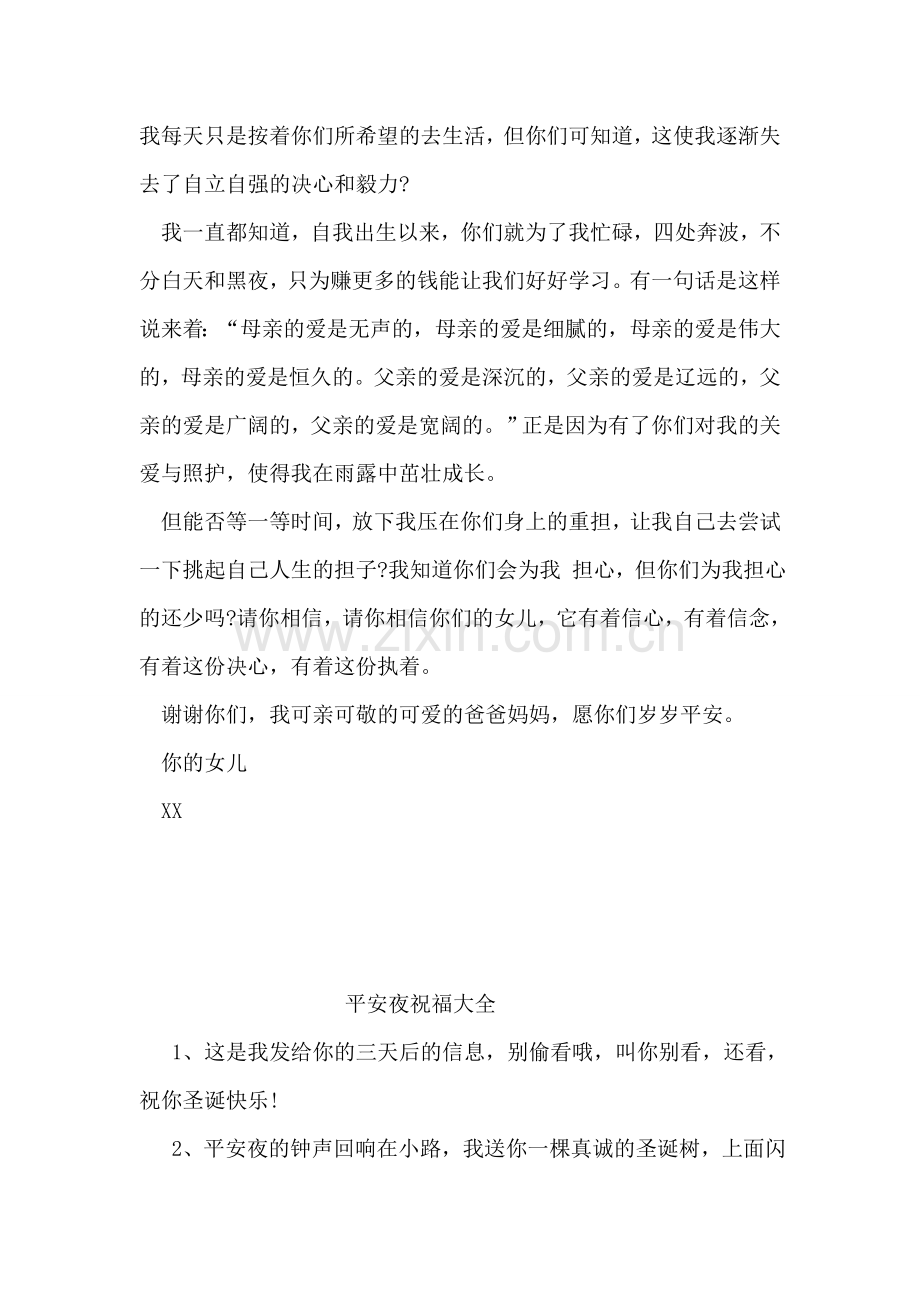 妈妈我想对你说.doc_第2页