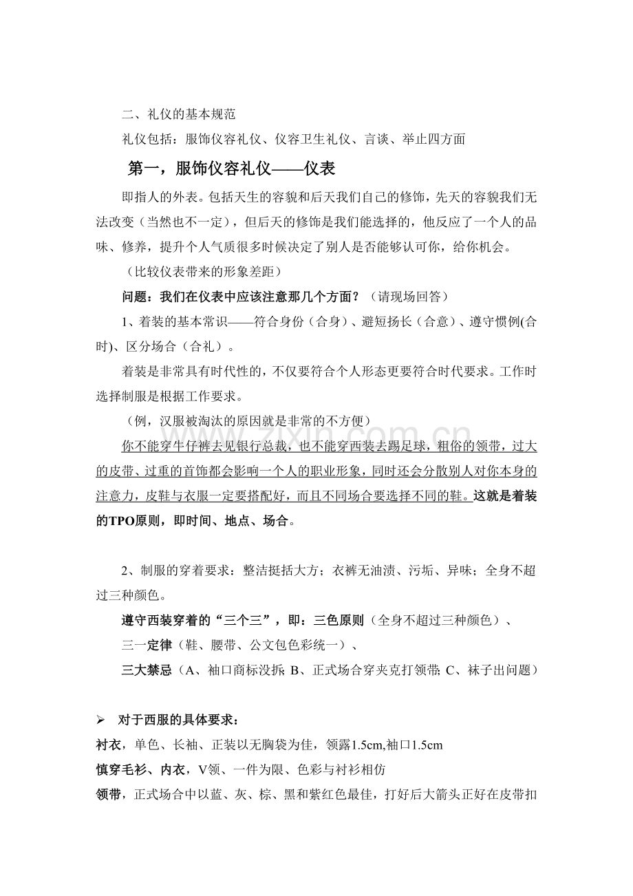 2012礼仪培训教案.doc_第2页