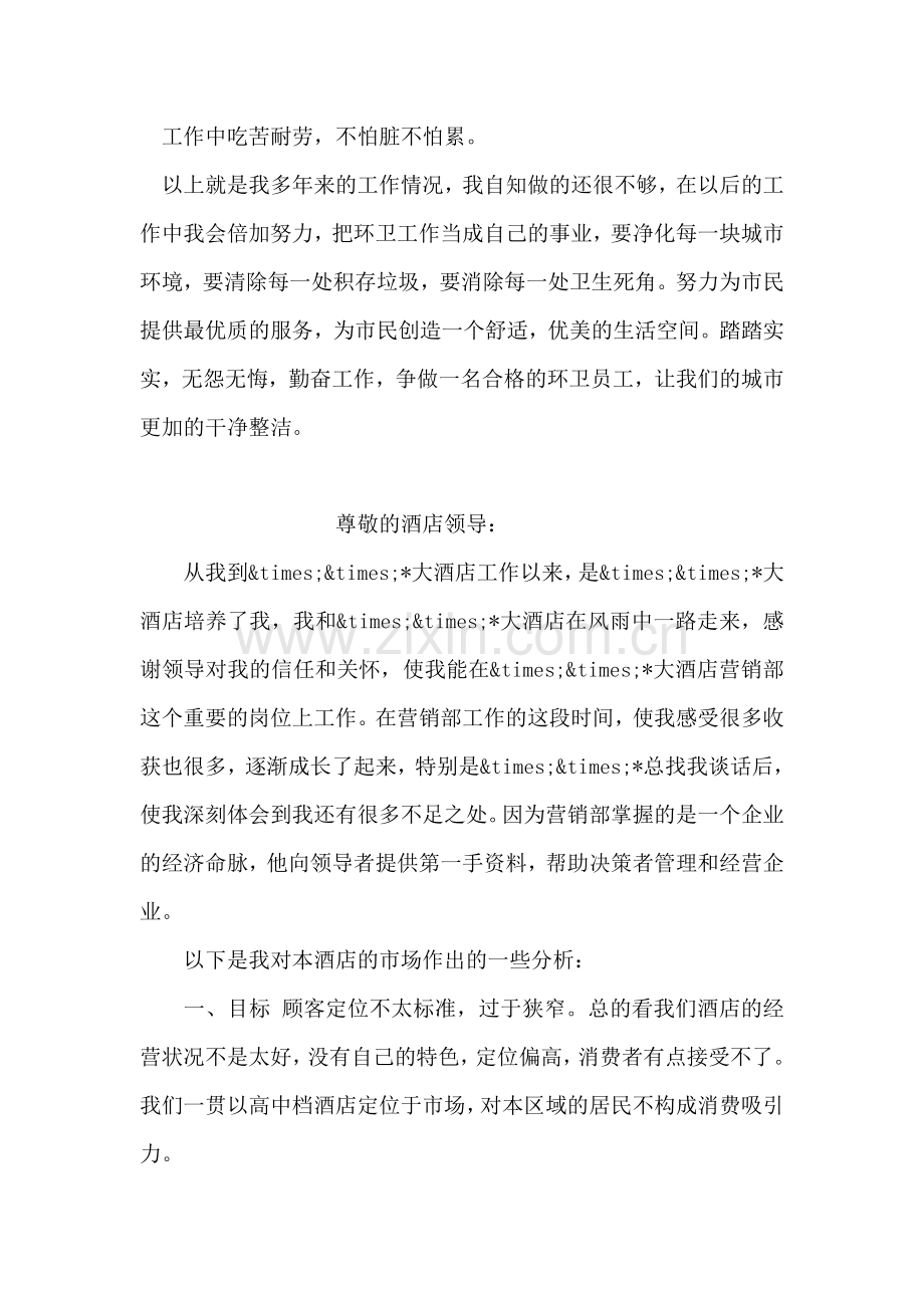 城市环卫清运工人述职报告范文.doc_第2页