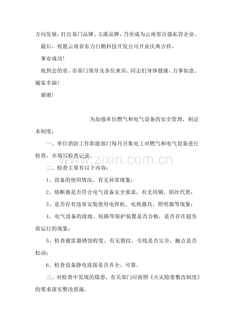 在科技开发有限公司开业庆典上的讲话稿.doc_第2页