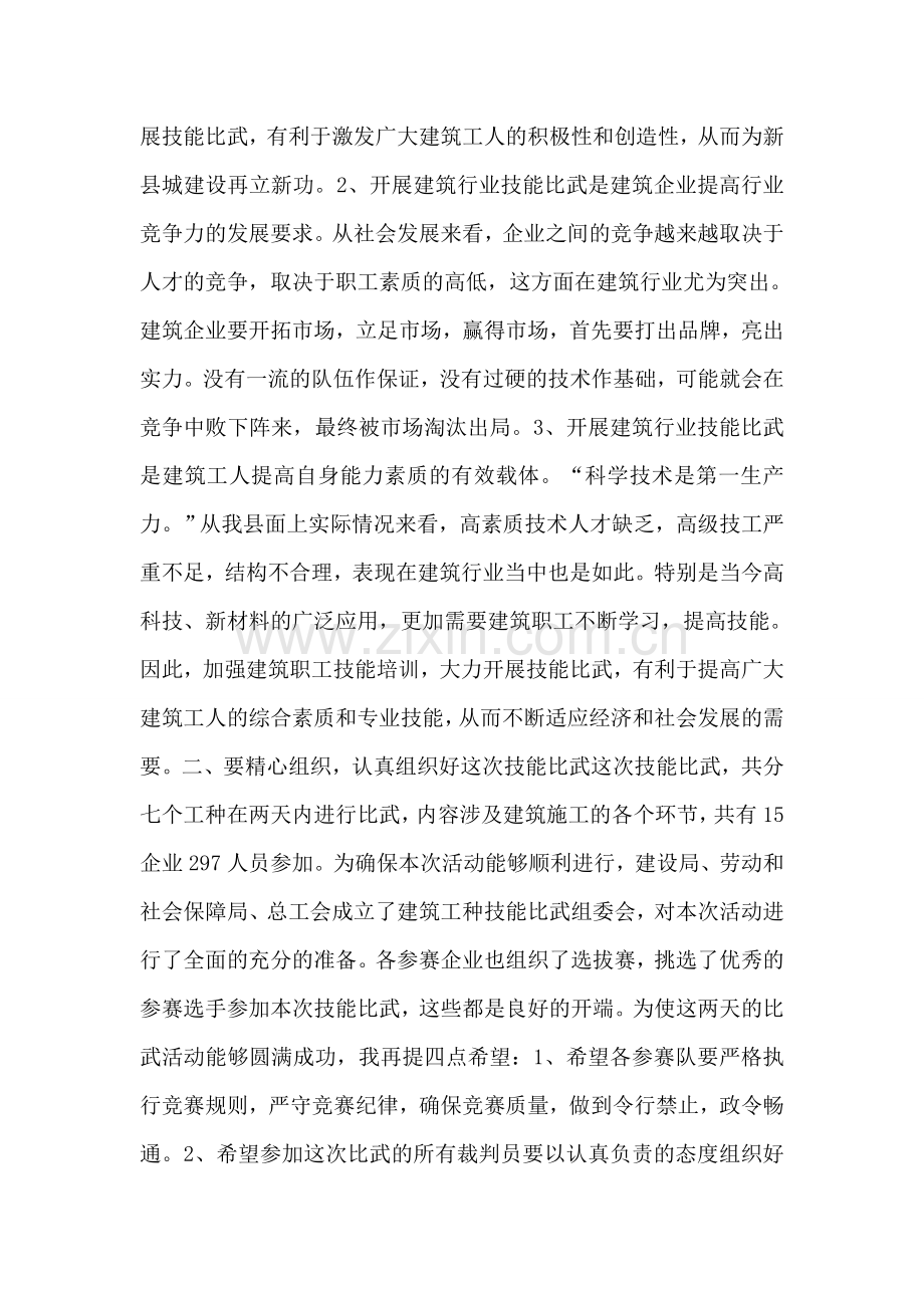 在县建筑行业技能比武活动仪式上的讲话.doc_第2页