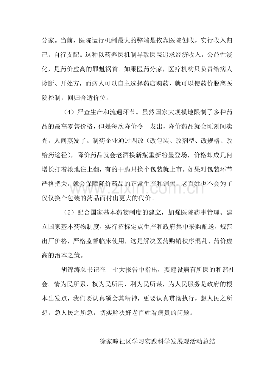 国考申论范文-关于应对药价虚高的建议.doc_第2页