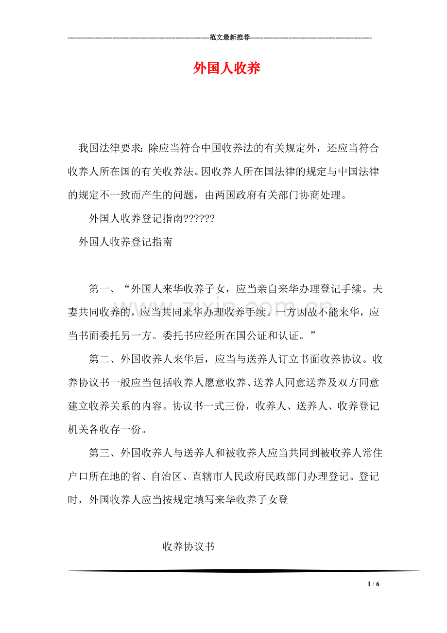 外国人收养.doc_第1页