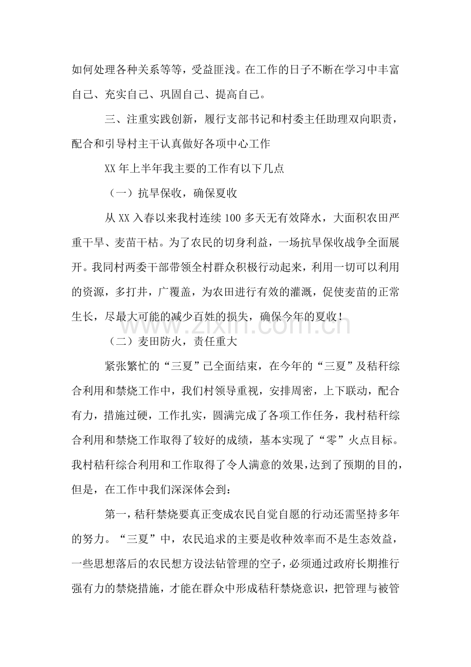 大学村干部党支部书记工作总结.doc_第2页