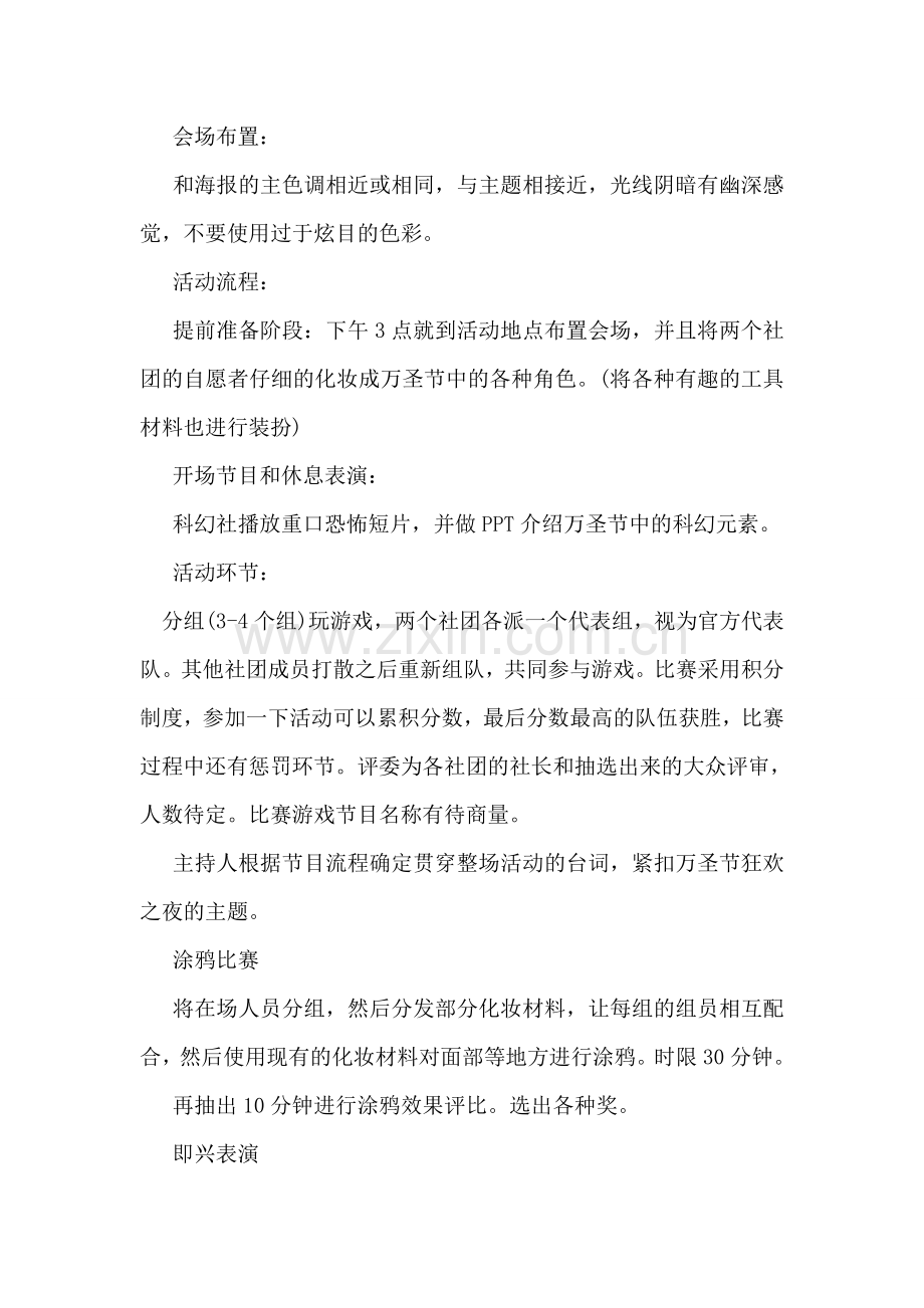 大学万圣节活动策划.doc_第2页