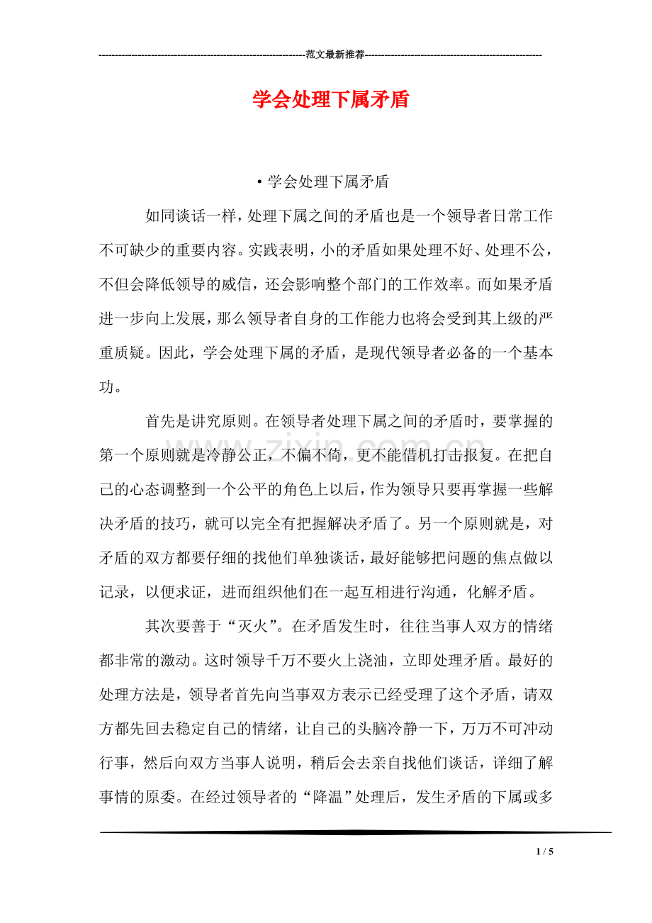 学会处理下属矛盾.doc_第1页