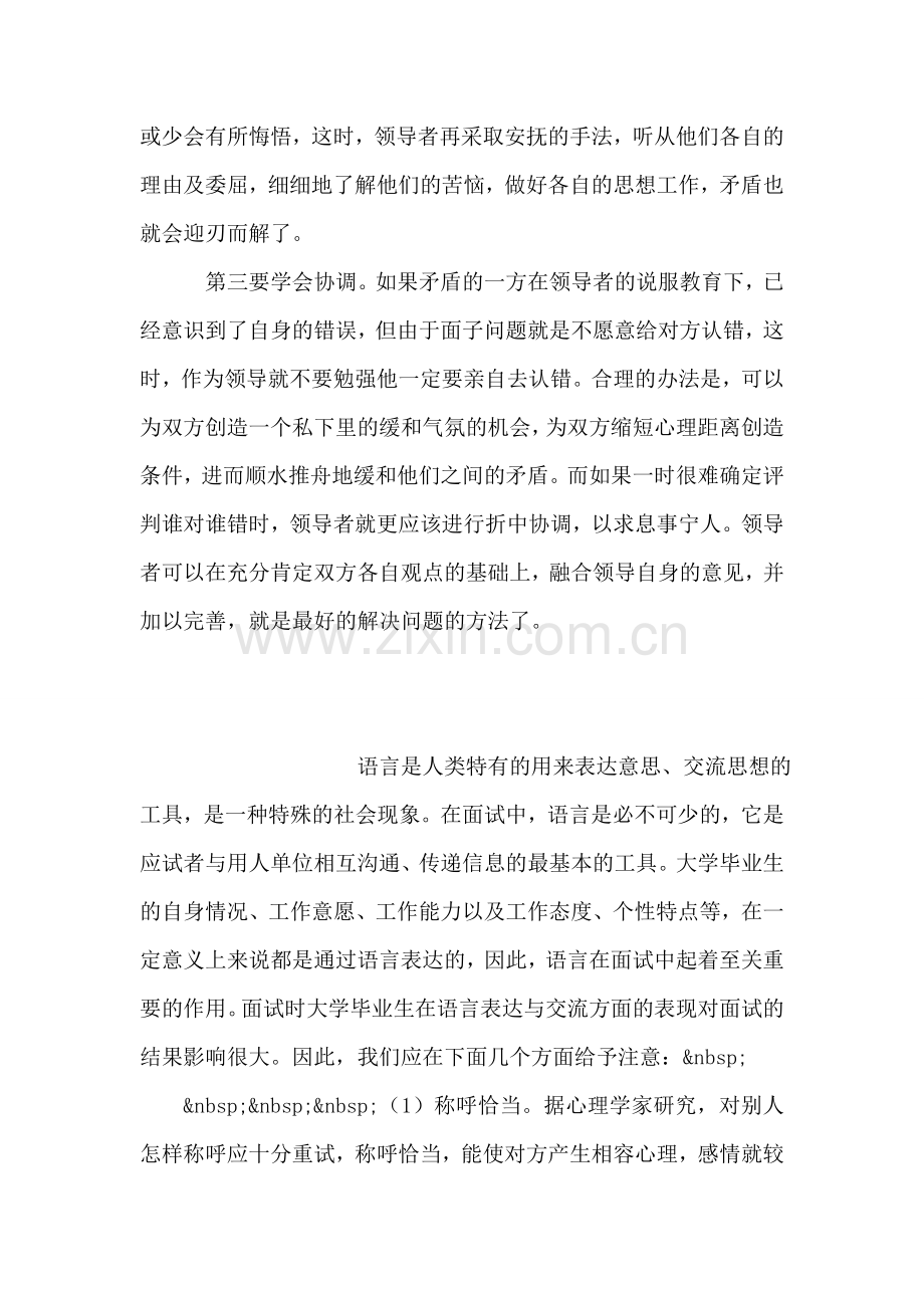 学会处理下属矛盾.doc_第2页