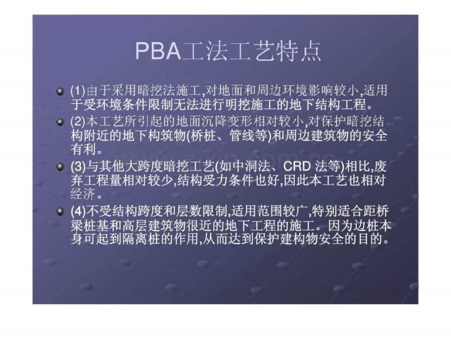 地铁车站暗挖施工技术交流(PBA工法.pptx_第2页
