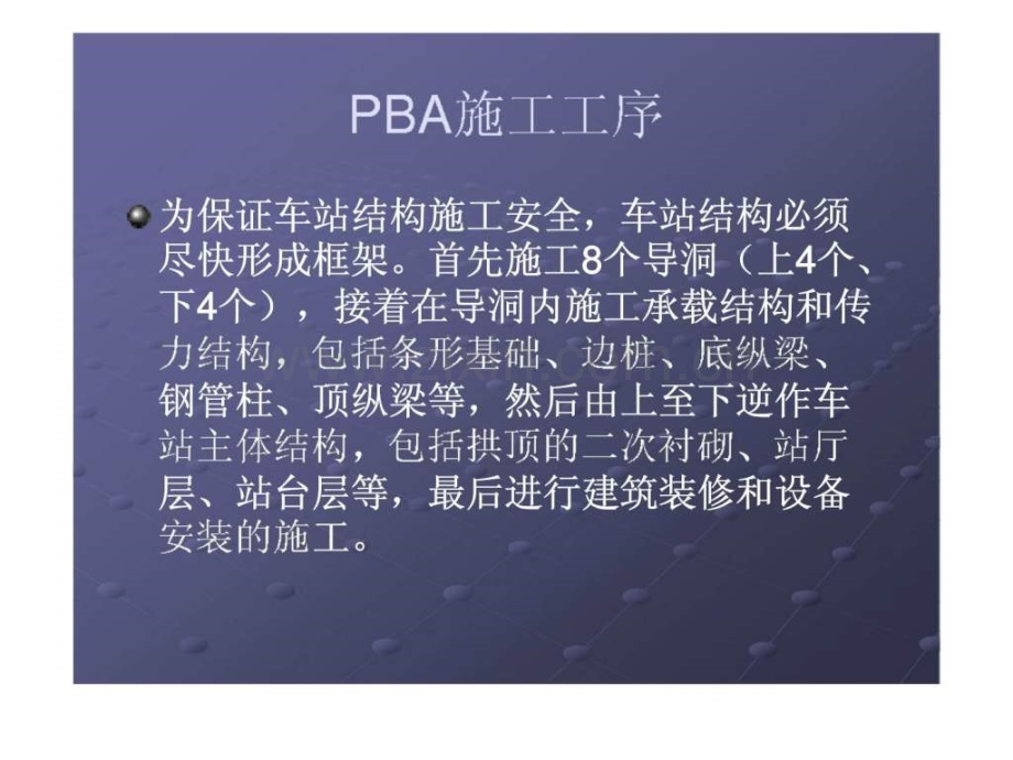 地铁车站暗挖施工技术交流(PBA工法.pptx_第3页