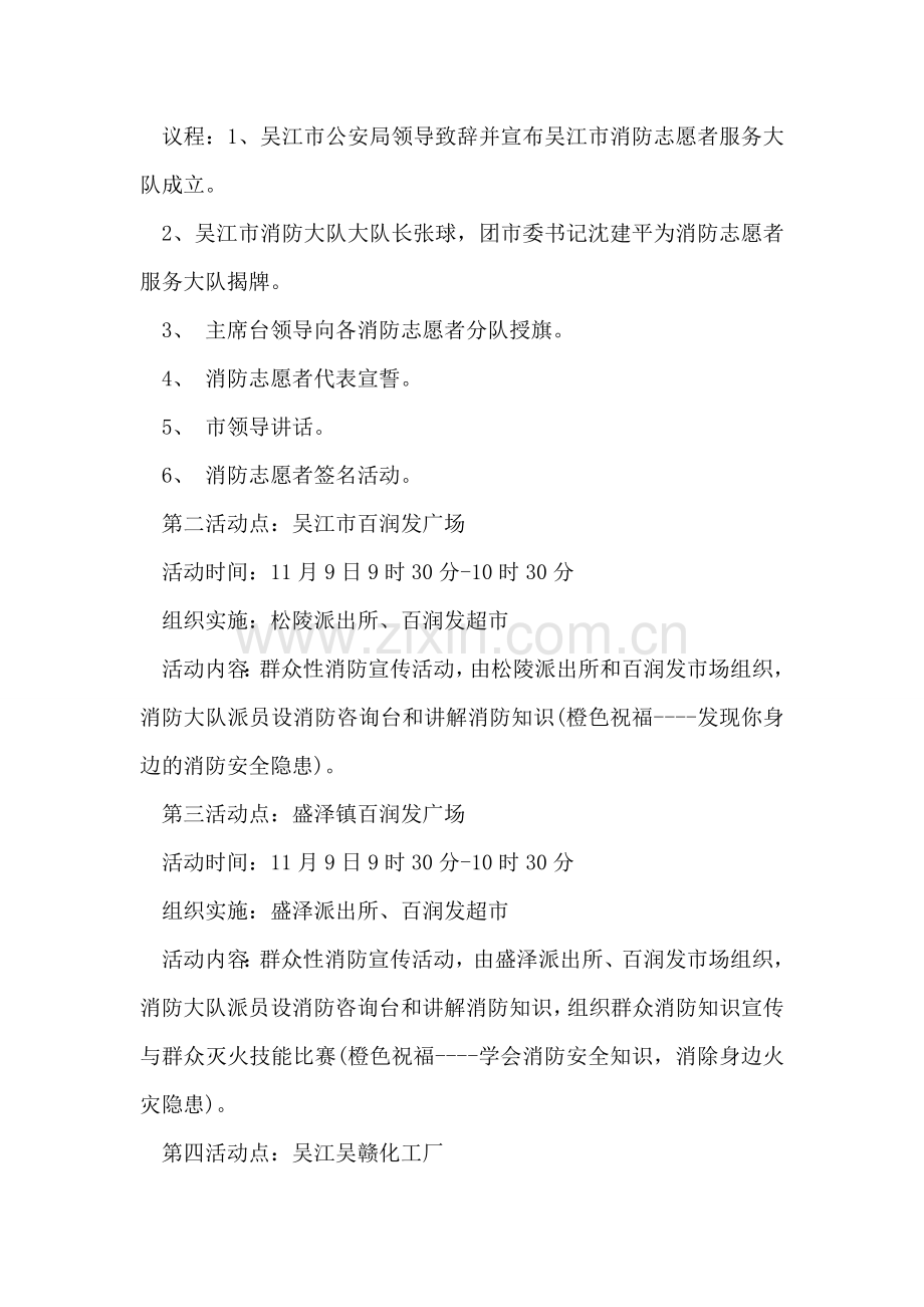 城市119消防宣传日活动方案.doc_第2页