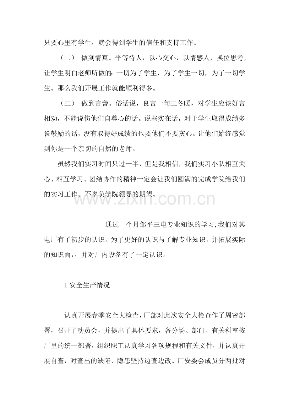 大学生教育实习心得体会.doc_第2页