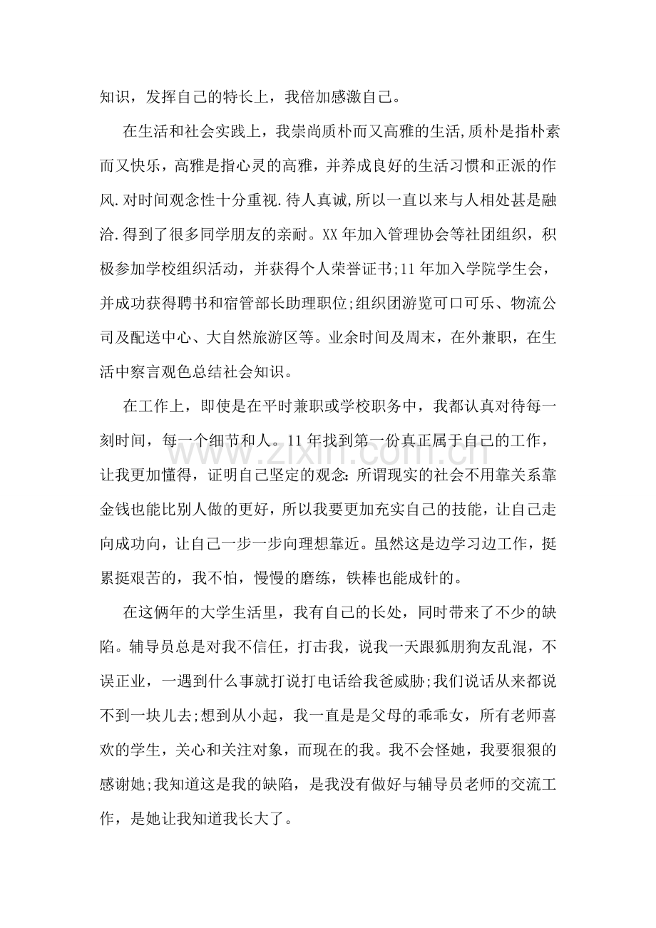 大专应届毕业生自我鉴定表范文.doc_第2页