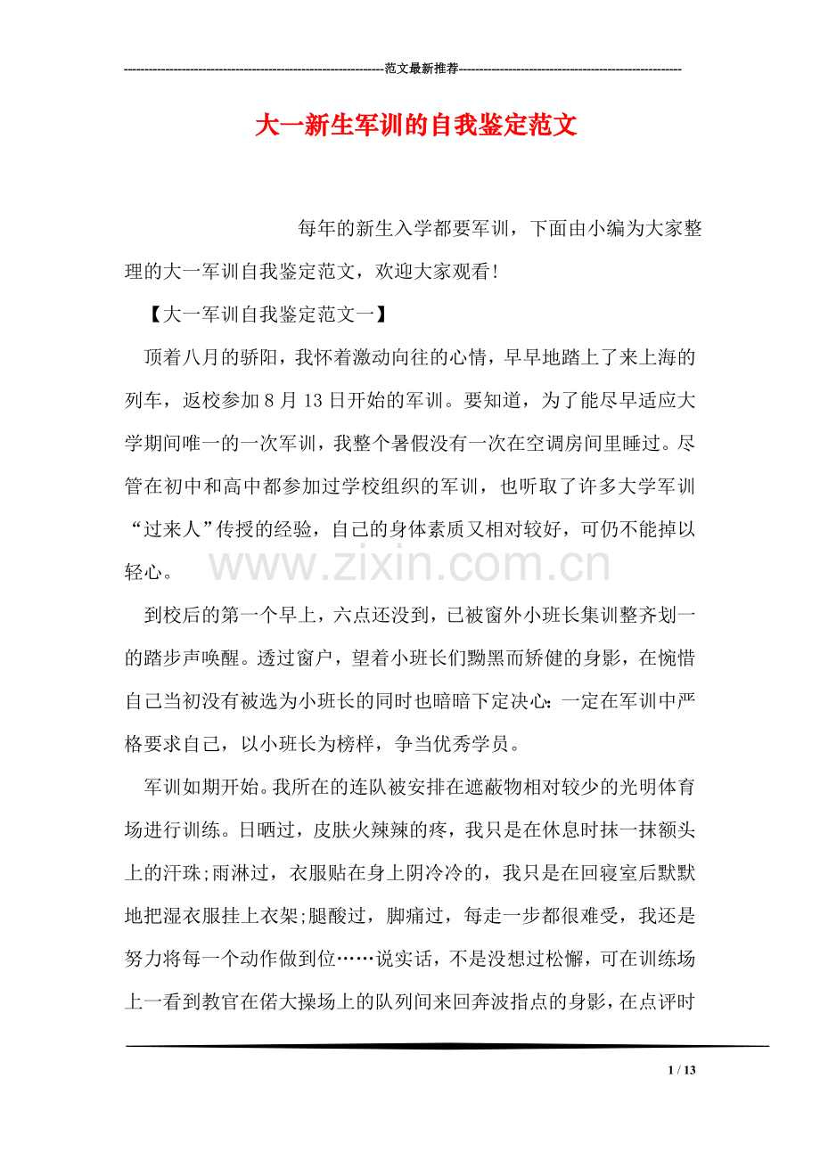 大一新生军训的自我鉴定范文.doc_第1页