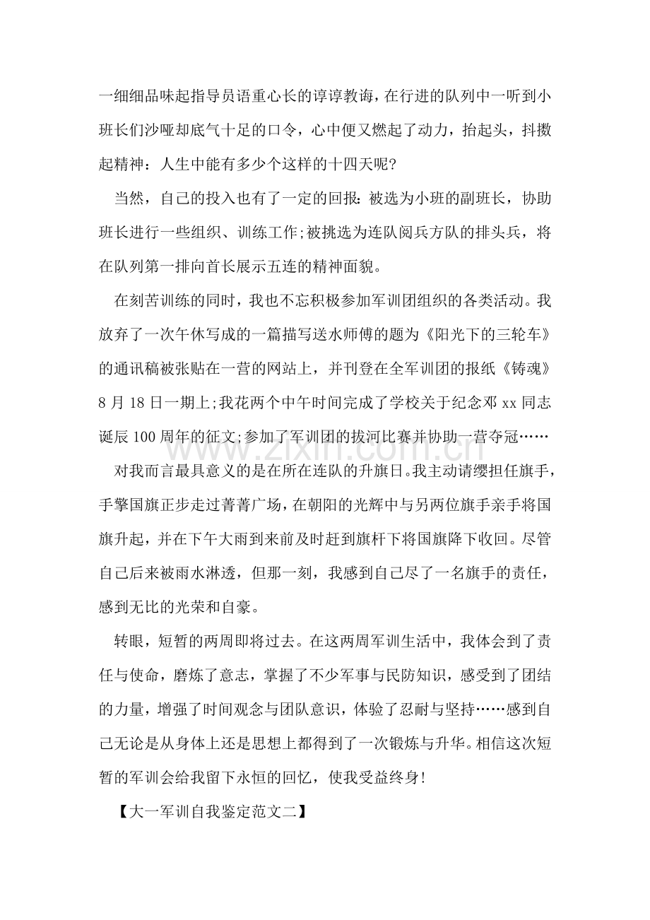 大一新生军训的自我鉴定范文.doc_第2页