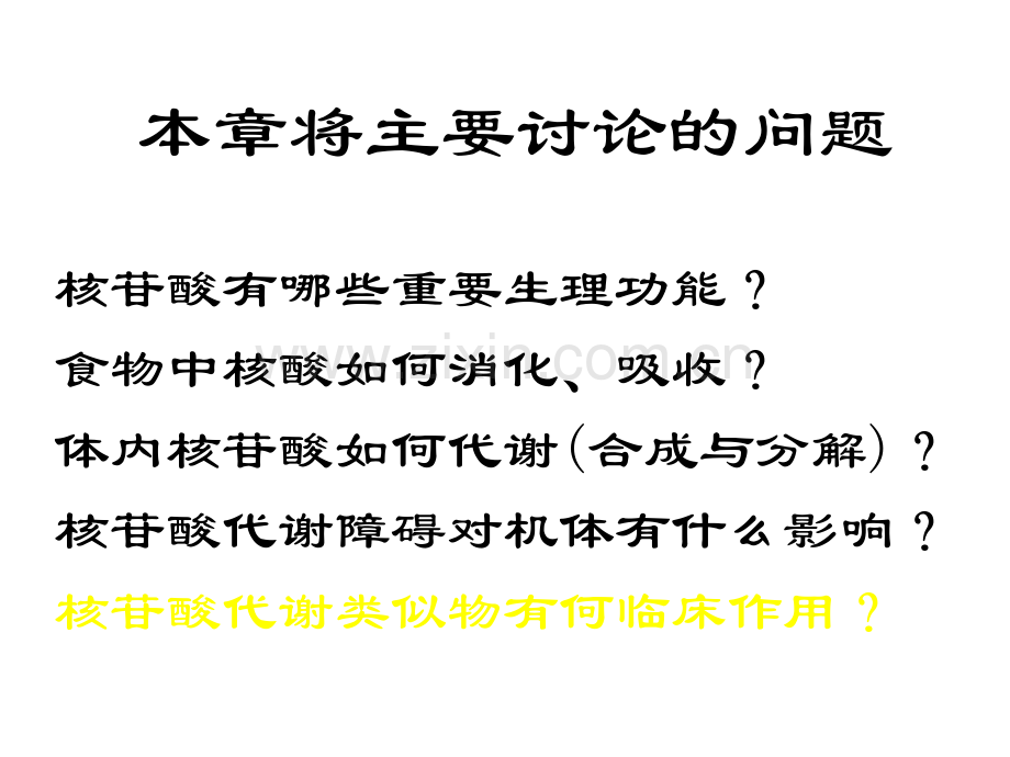 核苷酸的代谢.pptx_第2页
