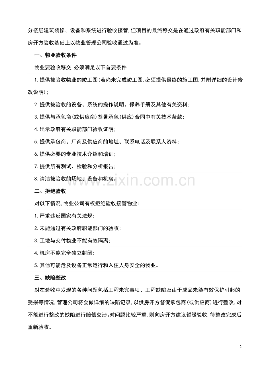 物业工程交接管理方案.doc_第2页