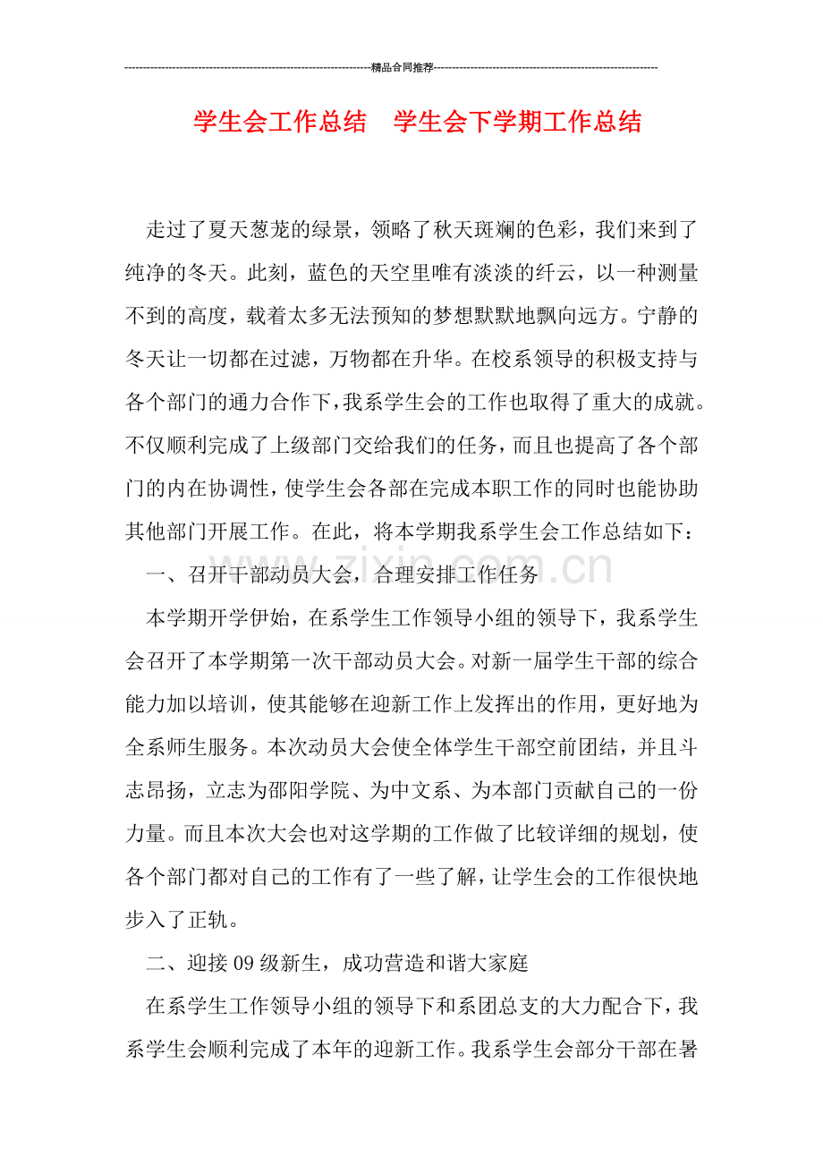 学生会工作总结--学生会下学期工作总结.doc_第1页