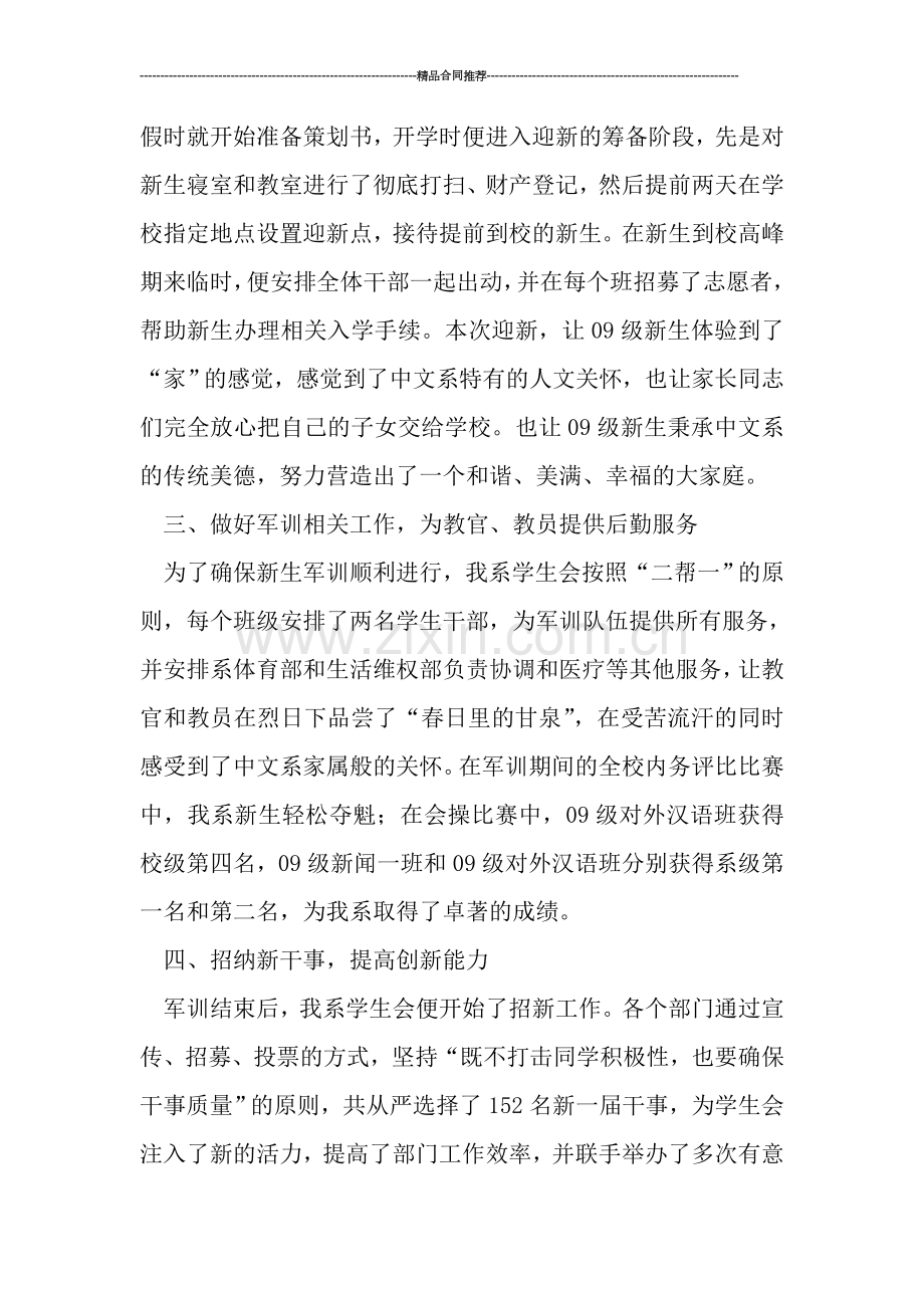 学生会工作总结--学生会下学期工作总结.doc_第2页