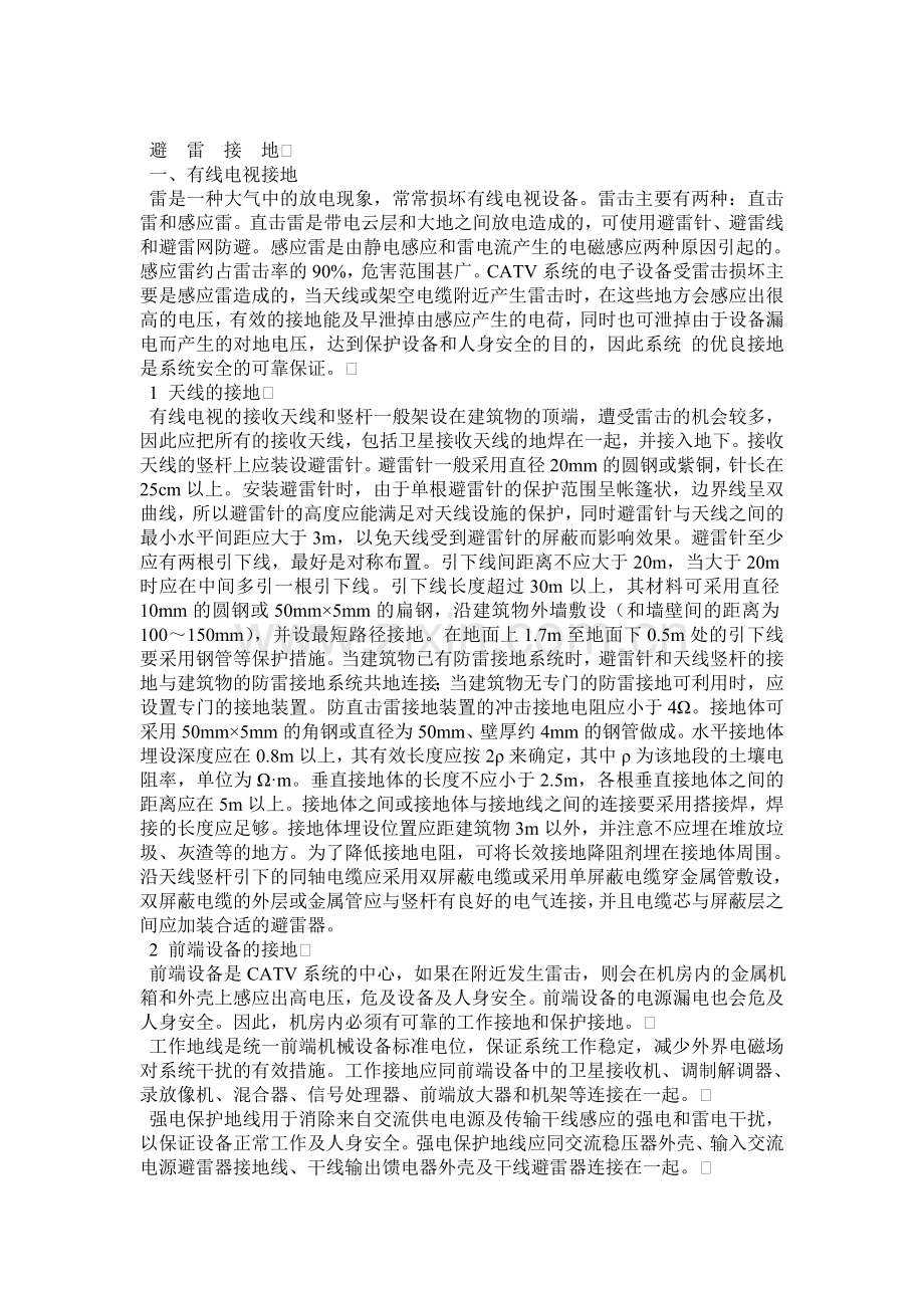 防雷接地技术.docx_第1页