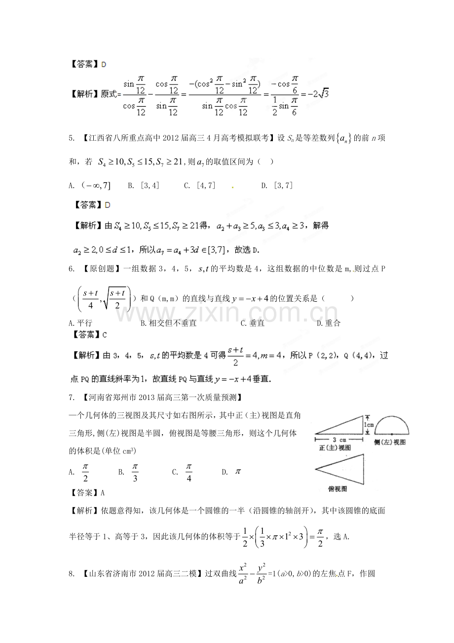江西版普通高等学校招生全国统一考试高三数学模拟组合试卷04文.doc_第2页