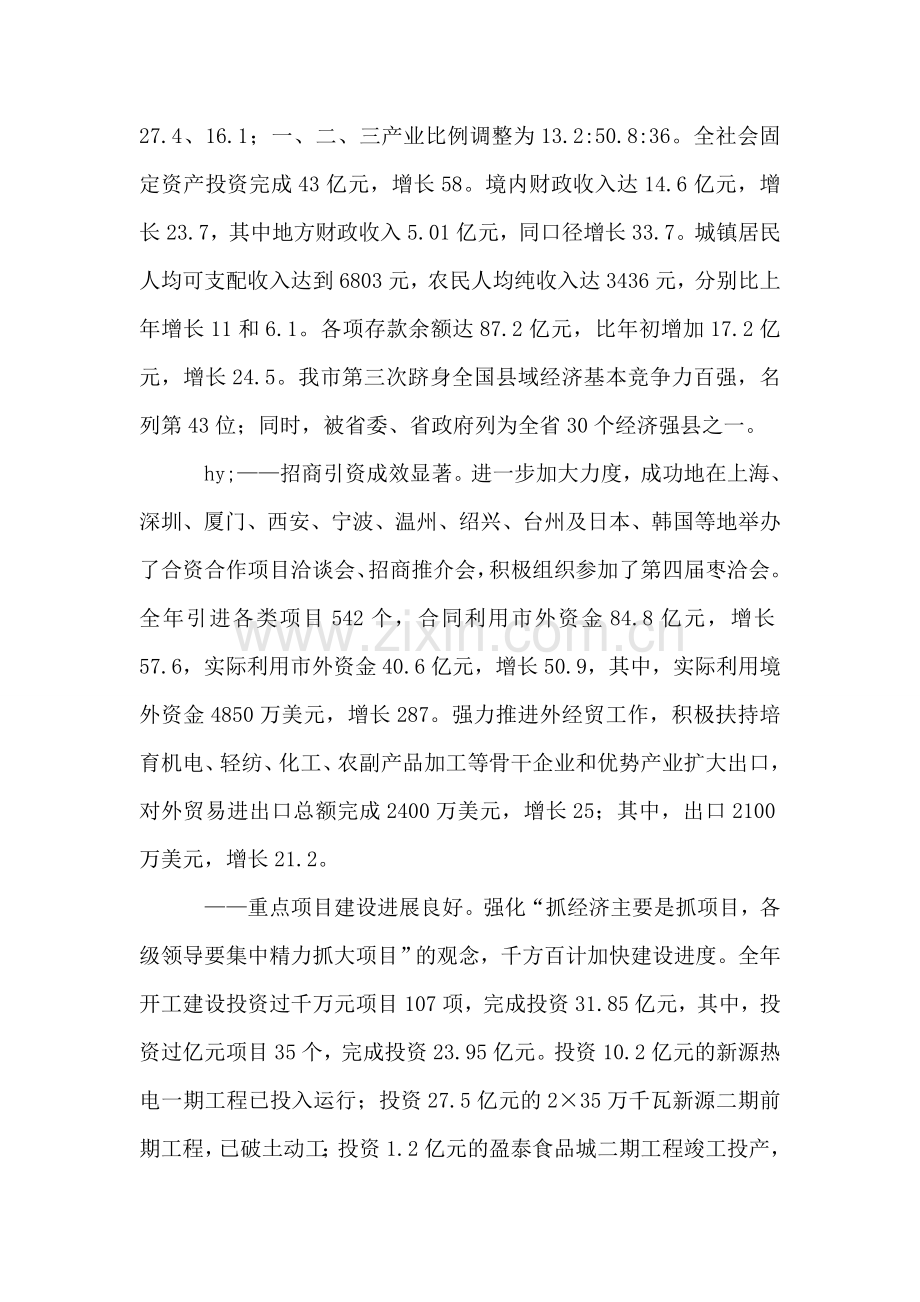 在全市外资企业、骨干企业负责人座谈会上的讲话.doc_第2页