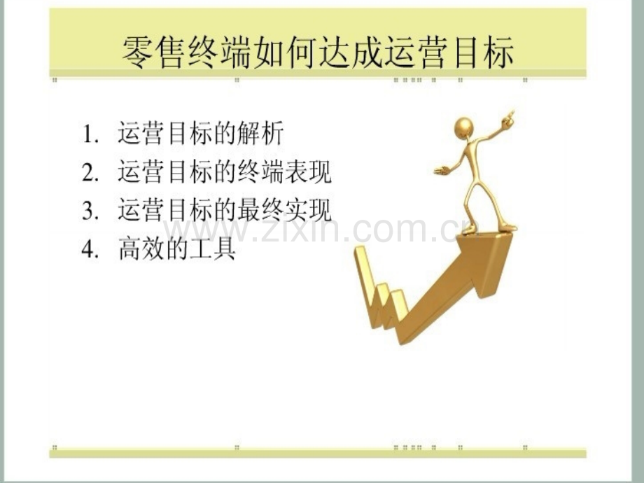 提升终端生意的12项指标.pptx_第2页