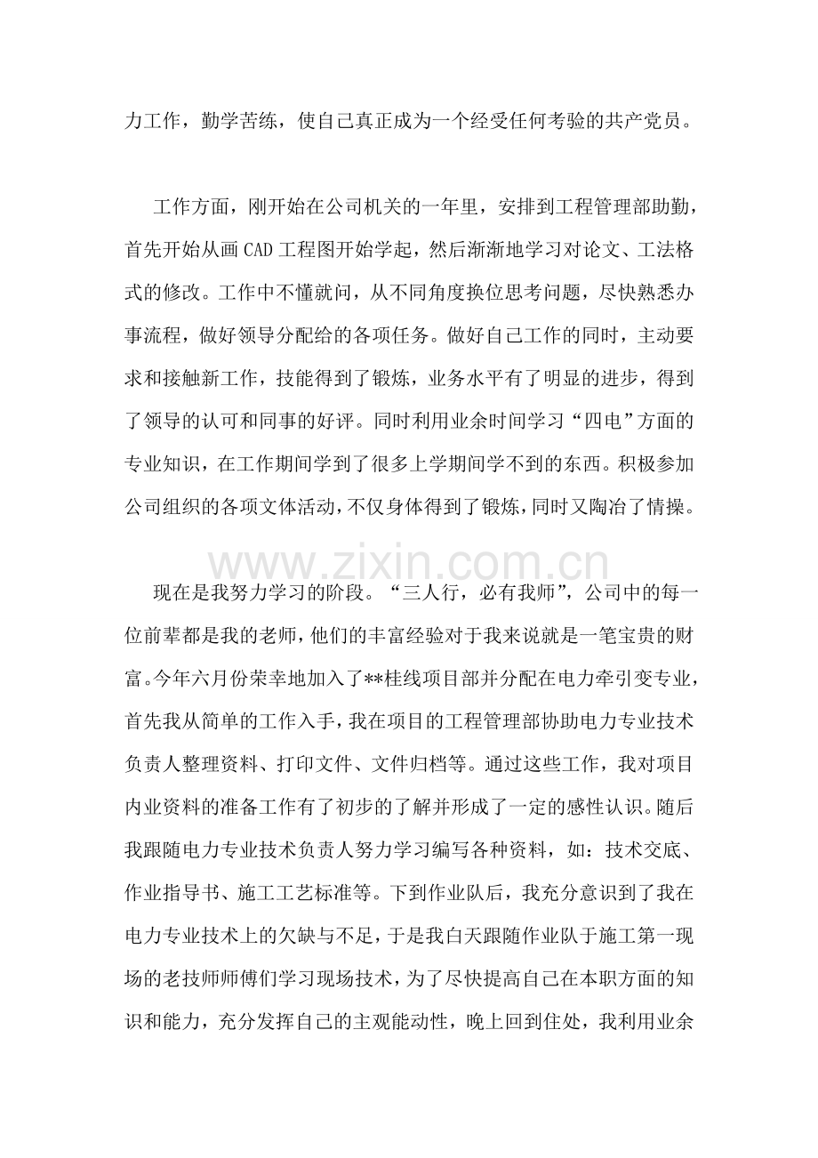 工程见习期工作小结.doc_第2页