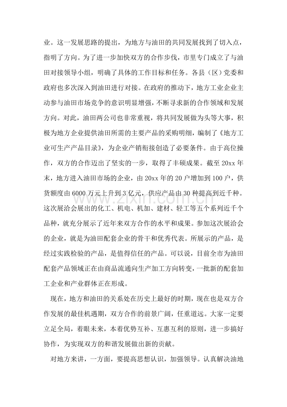 在油田配套产品展洽会上的讲话.doc_第2页