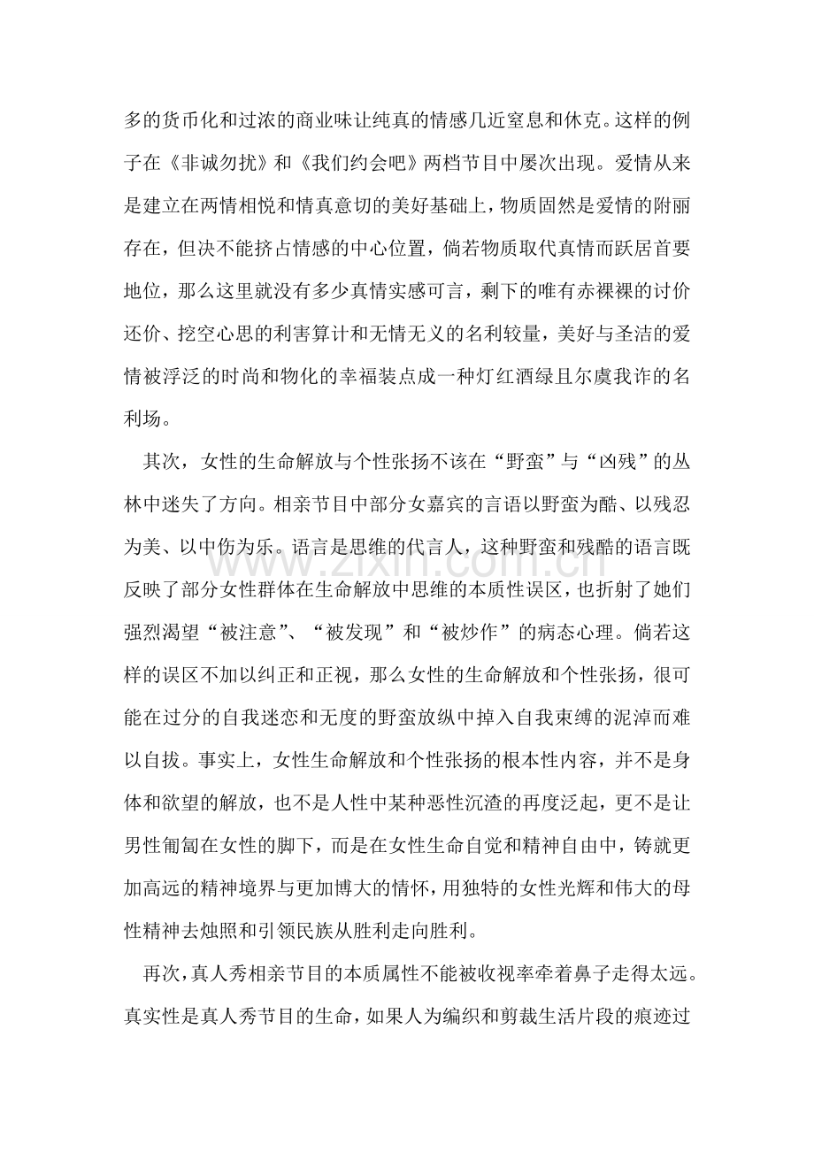 大学生党员关于电视相亲节目的思想汇报.doc_第2页