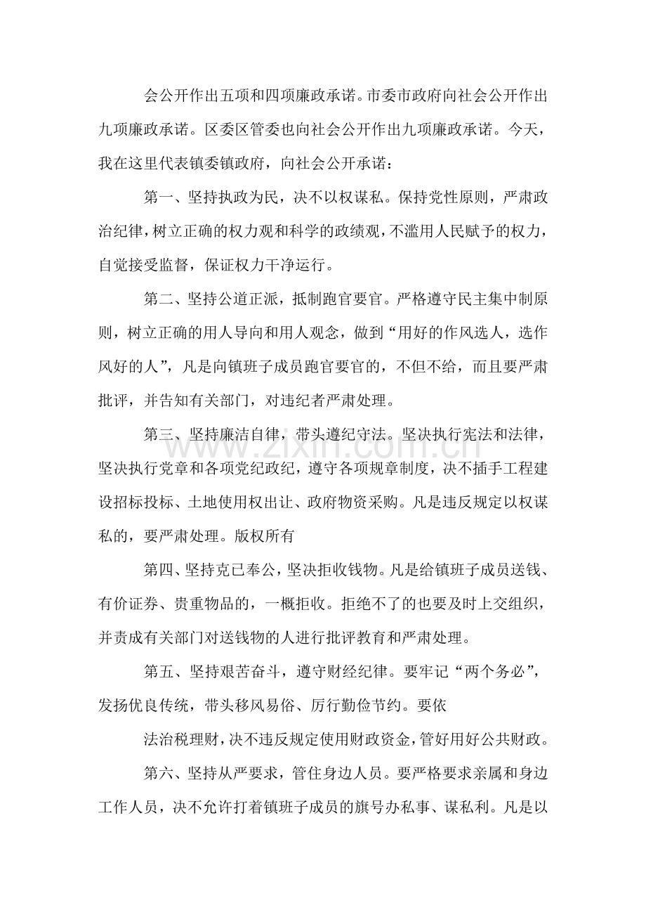 在全镇领导干部党风廉政建设教育大会上的讲话.doc_第2页