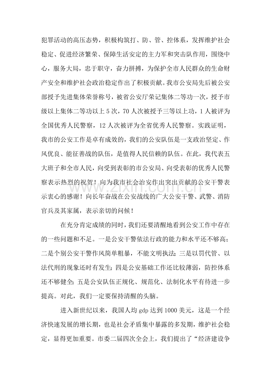 在全市公安会议上的讲话.doc_第2页