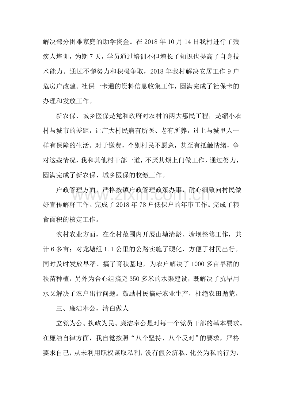 大学生村官2018年度述职述廉报告.doc_第2页