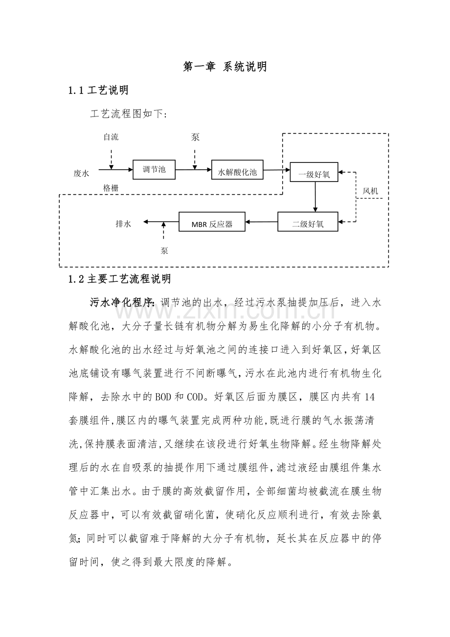 污水站操作手册全解.doc_第2页
