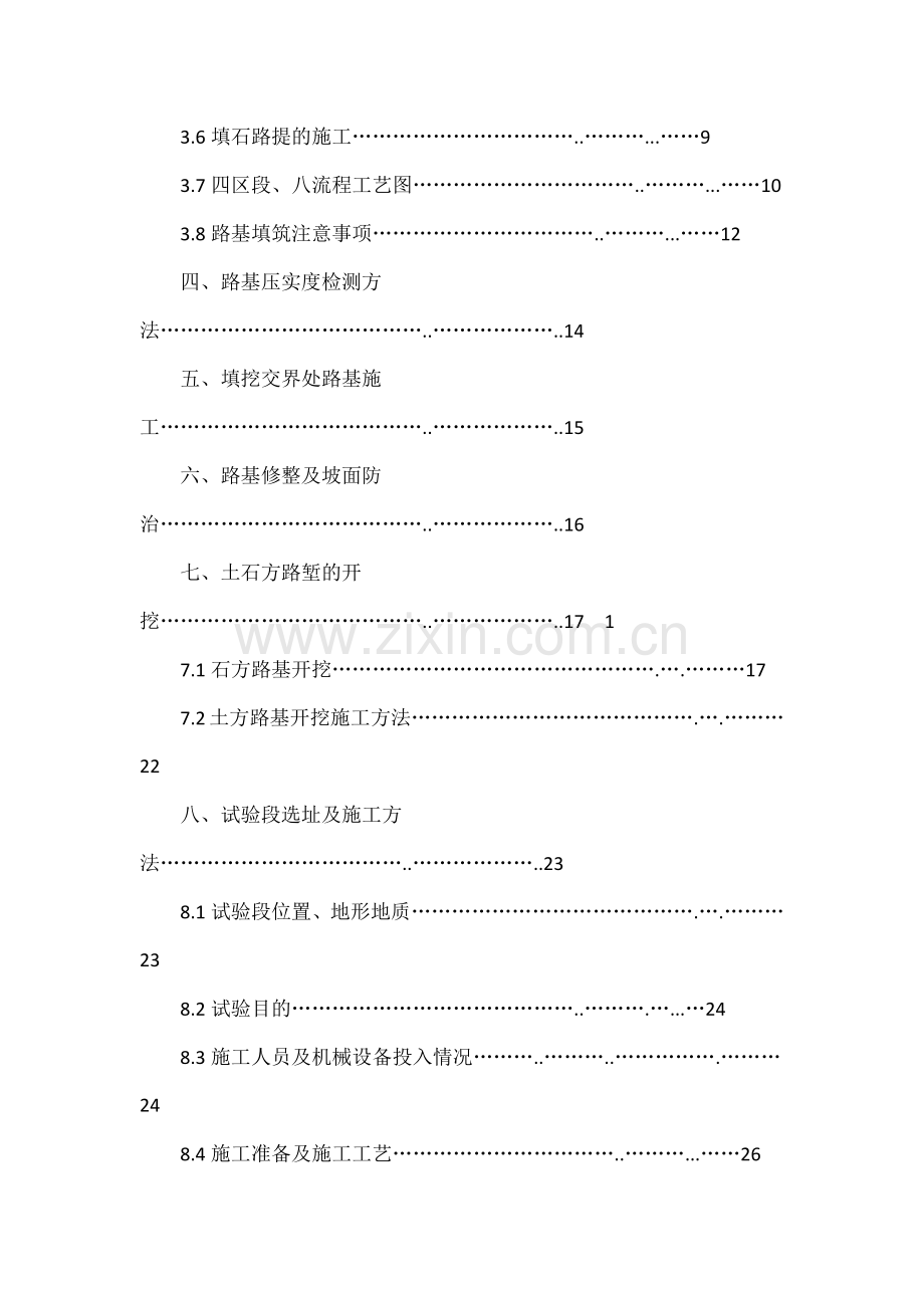 分部土石方工程开工报告K37040～K38100.docx_第2页